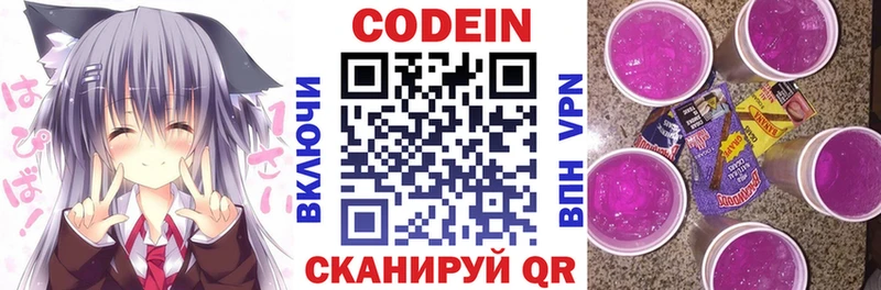 Кодеиновый сироп Lean Purple Drank Краснослободск